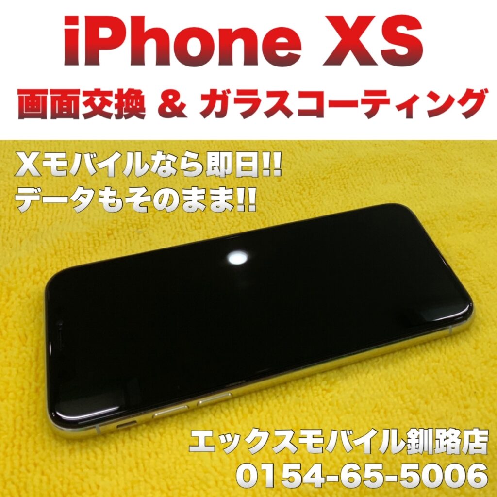 iPhoneXS画面割れ修理