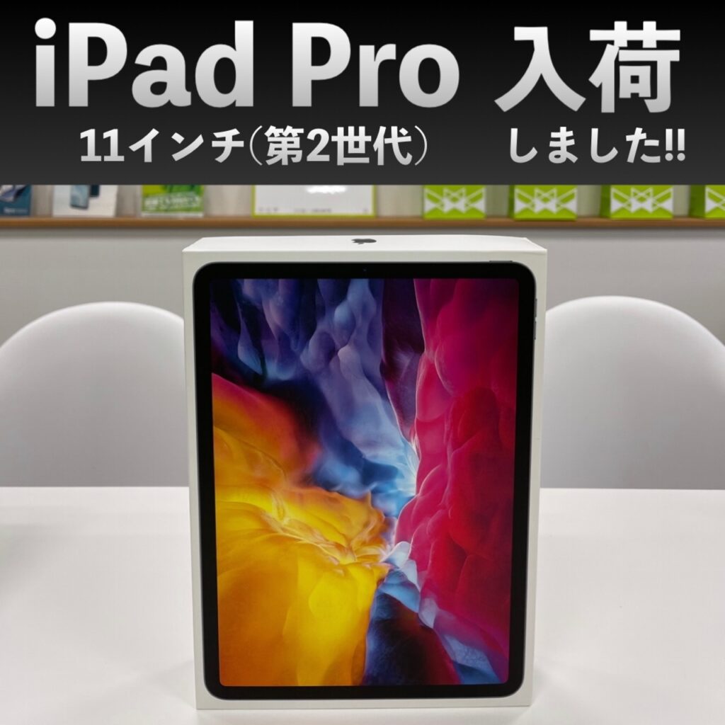 iPadPro11(第2世代)入荷しました!!