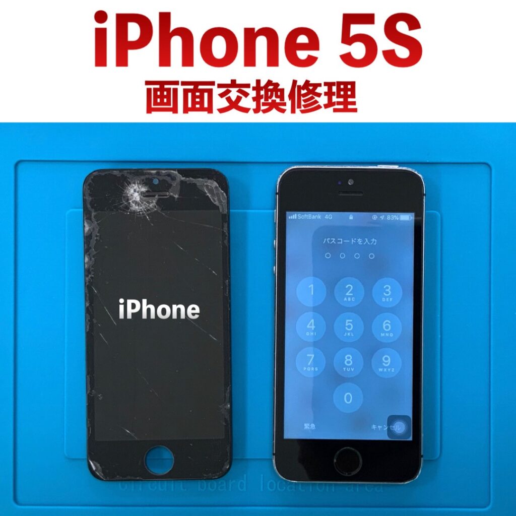 iPhone5S 画面交換修理