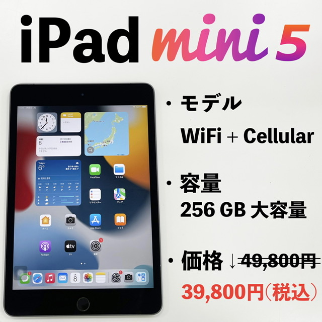 【3日間限定セール】iPad mini5