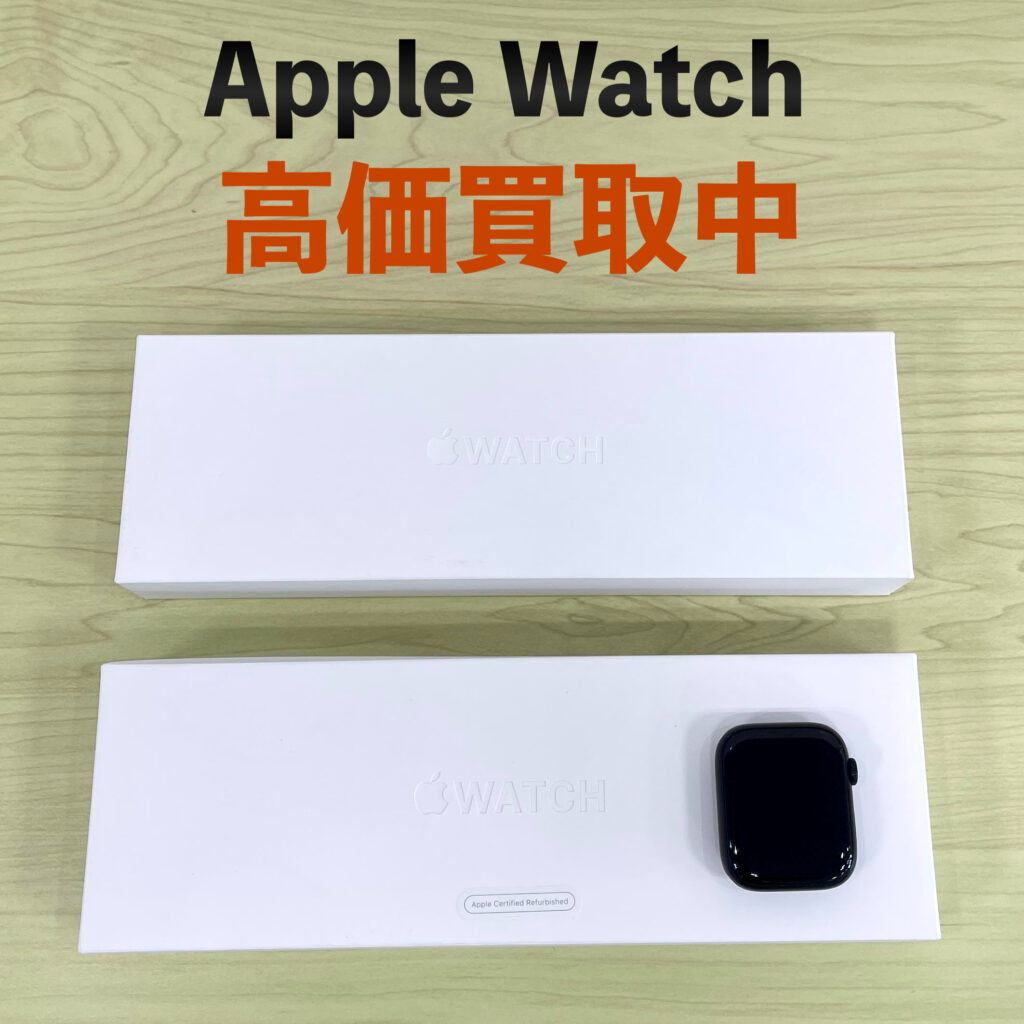 釧路でApple Watch高価買取