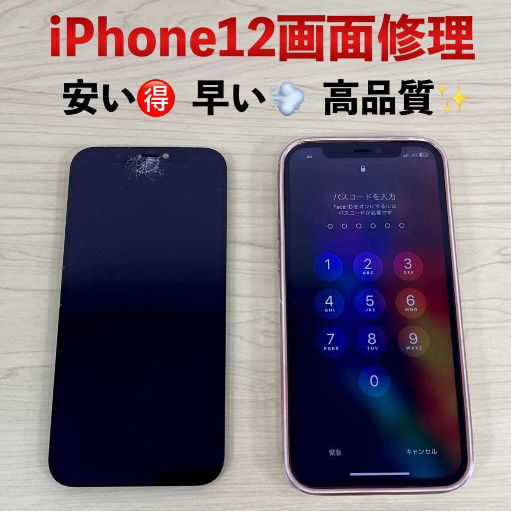 釧路でiPhone画面修理が安い！