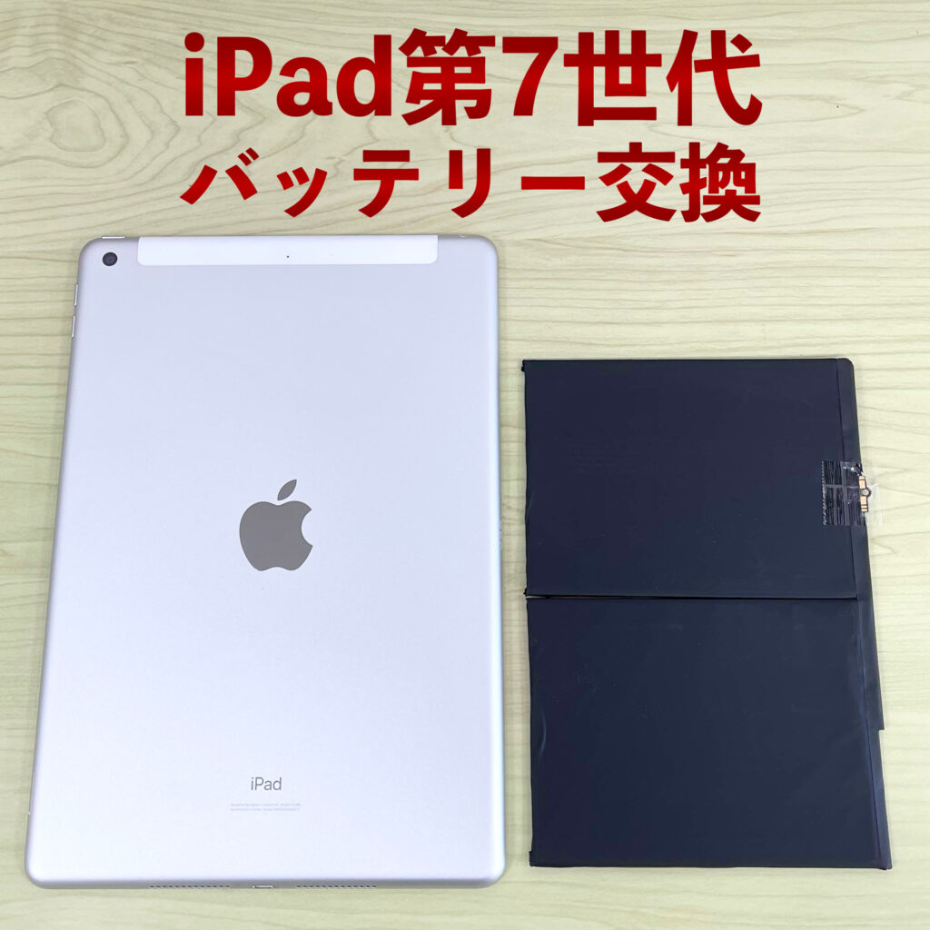 釧路でiPad修理なら！