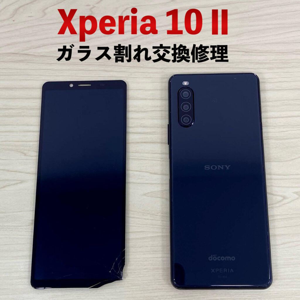 Xperia修理はやっていますか？