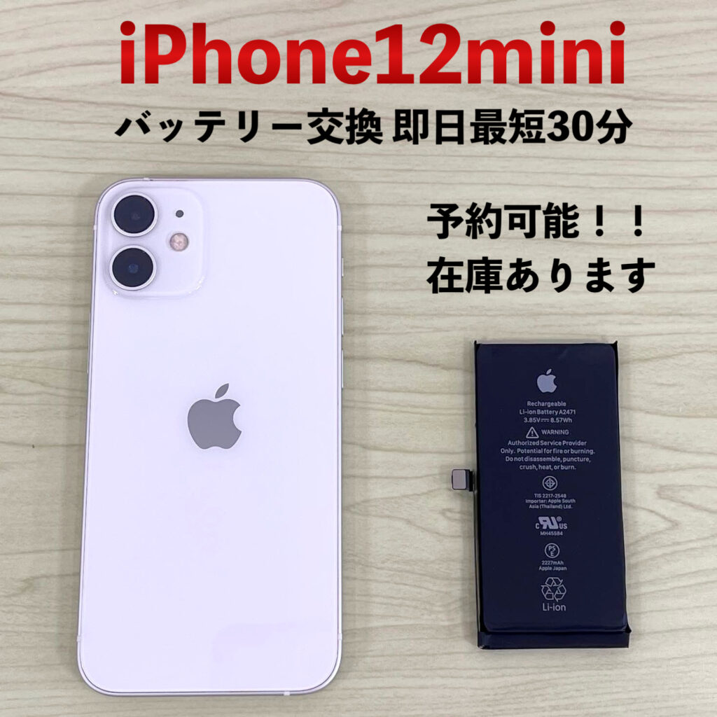 iPhoneバッテリー交換 釧路