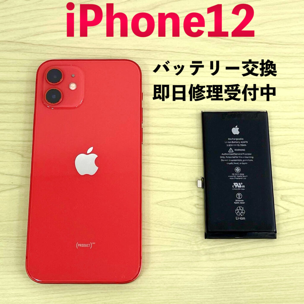 iPhoneバッテリー交換