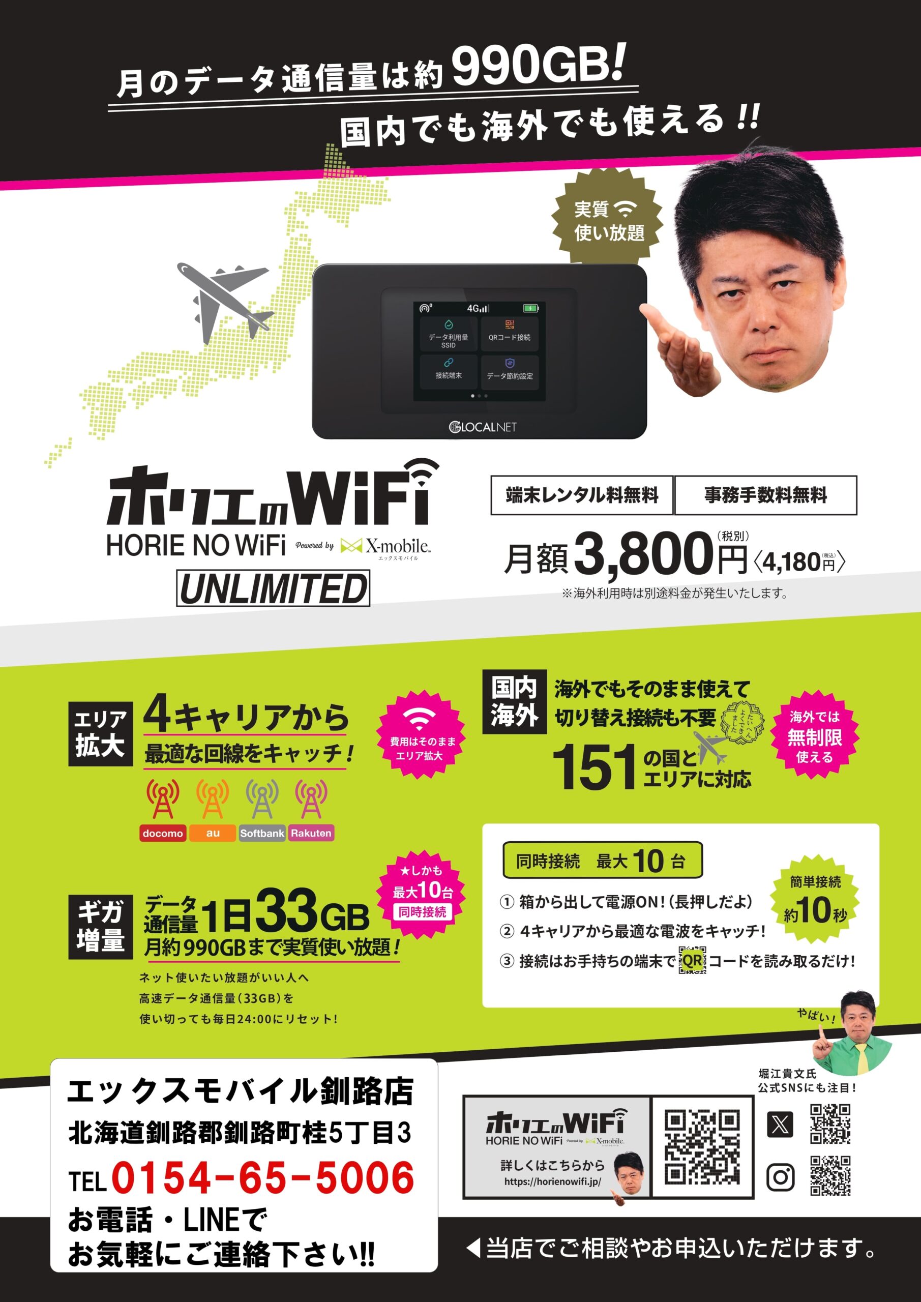 ホリエのWiFi 料金表