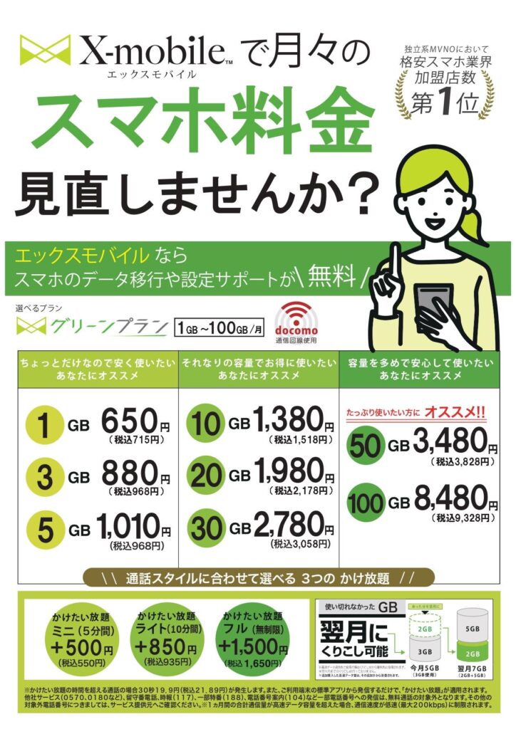📱👀気づけばスマホ代…高くなっていませんか？