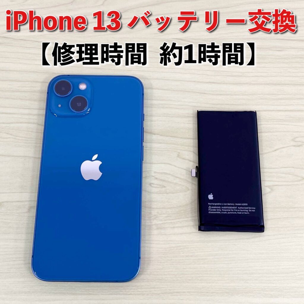 iPhoneバッテリー交換を多数！ご依頼いただきました