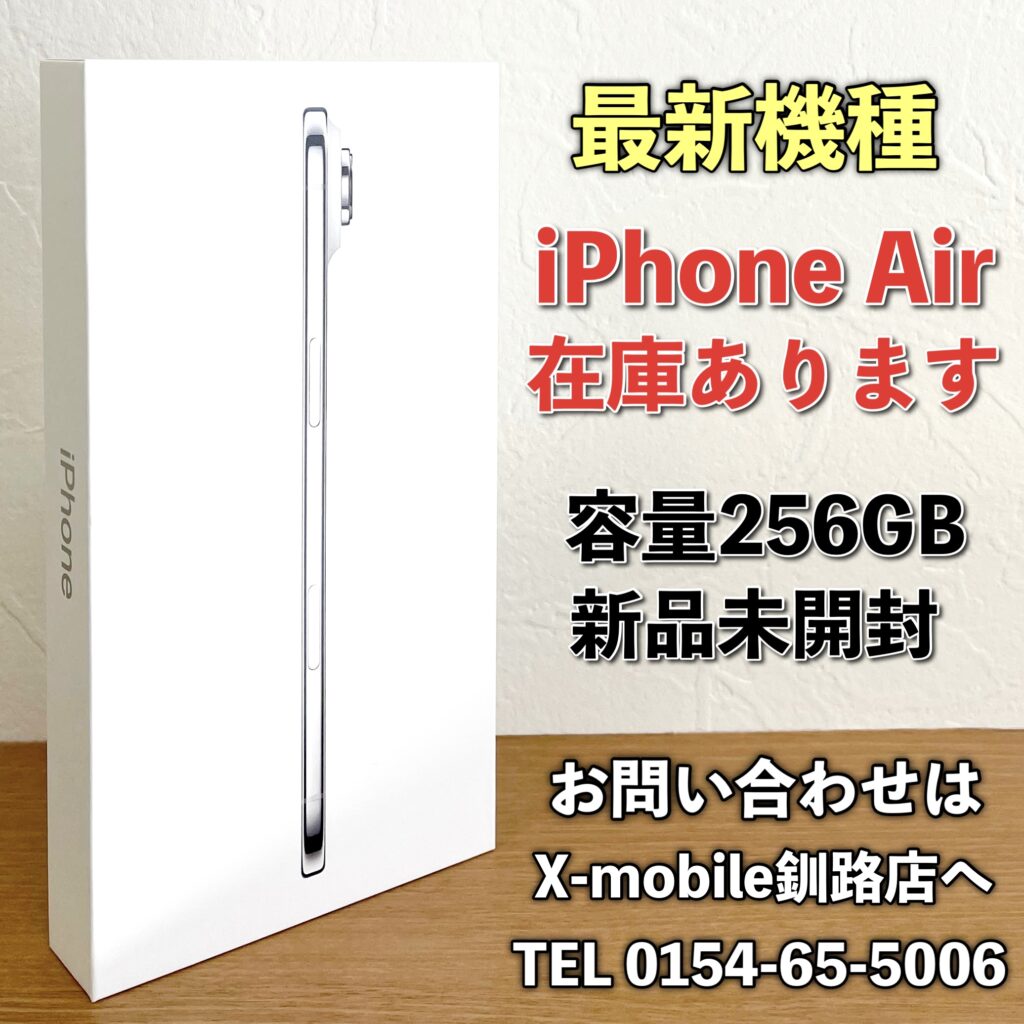 史上最薄👑iPhone Air 入荷しました!!