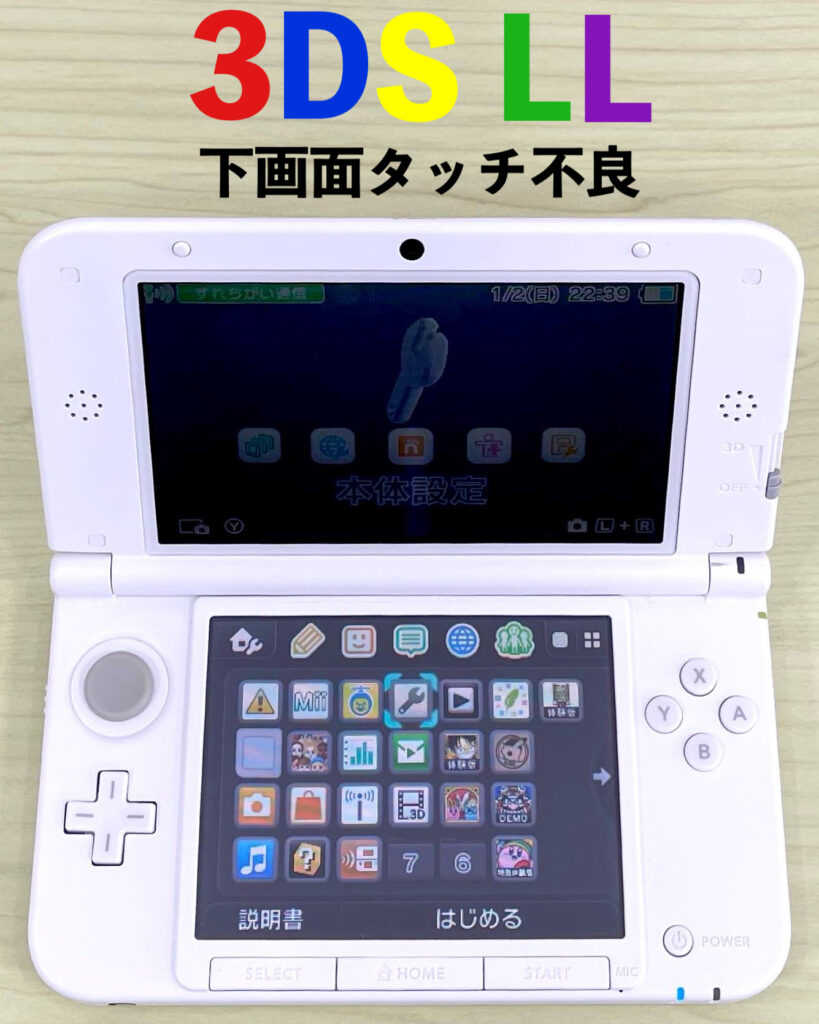 3DS LL 下画面タッチ不良の修理をしました!!