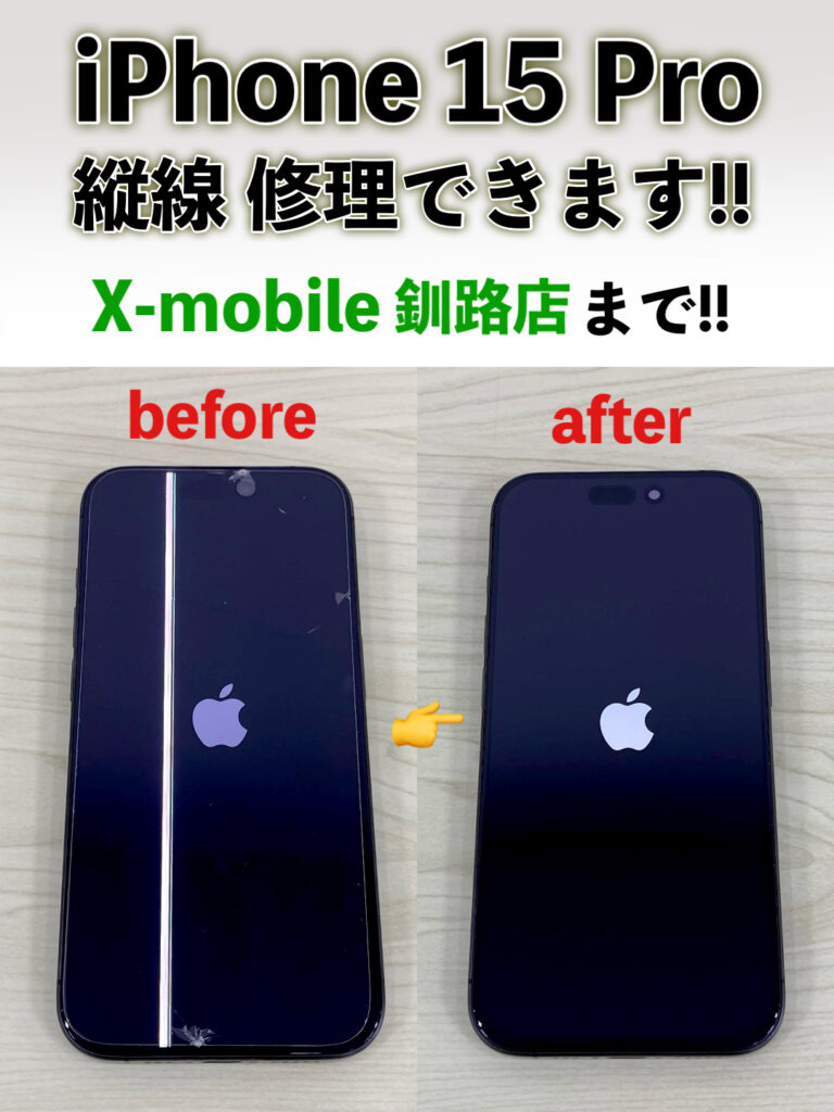 📱iPhone 15 Pro｜縦線・表示不良の修理完了👨‍🔧✨