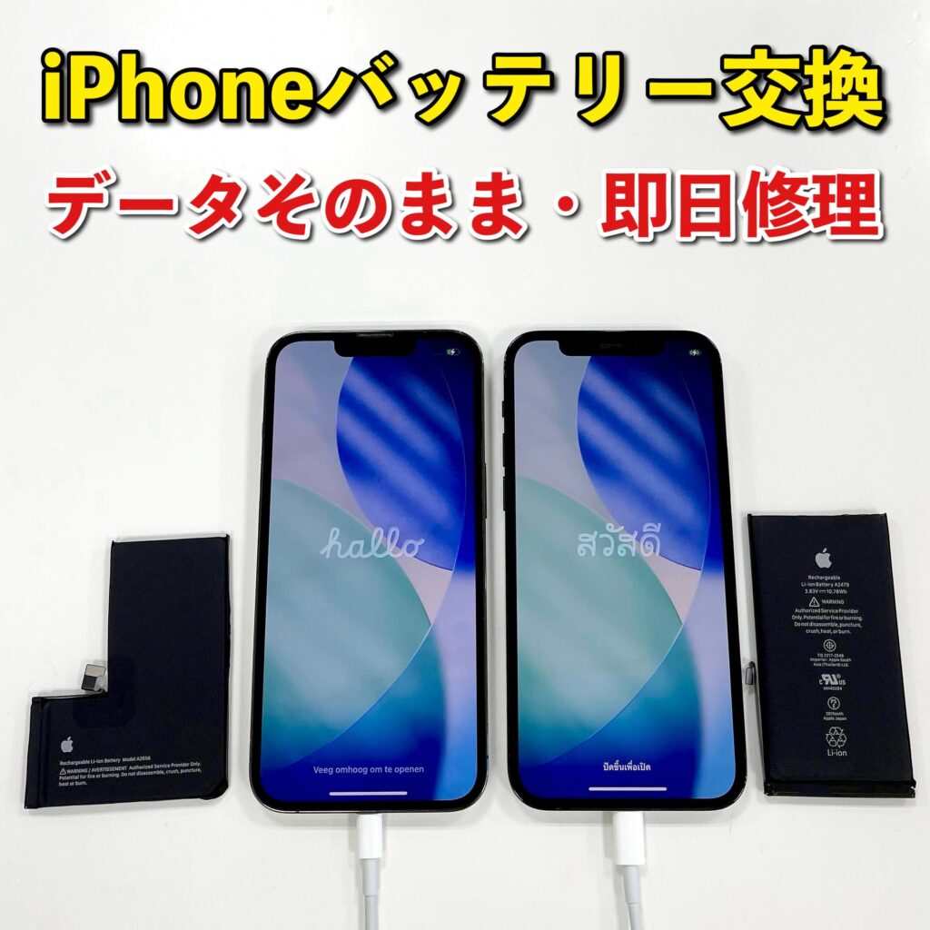 冬に増えるiPhoneバッテリー交換 | 釧路