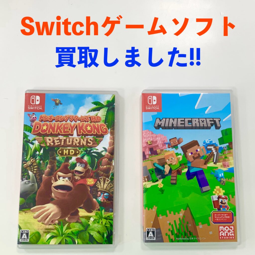 Switchゲームソフト買取中！