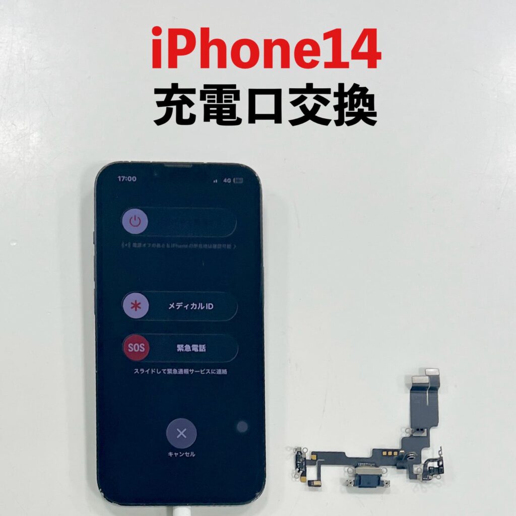 iPhone14の充電口(ドックコネクタ)交換修理作業の様子