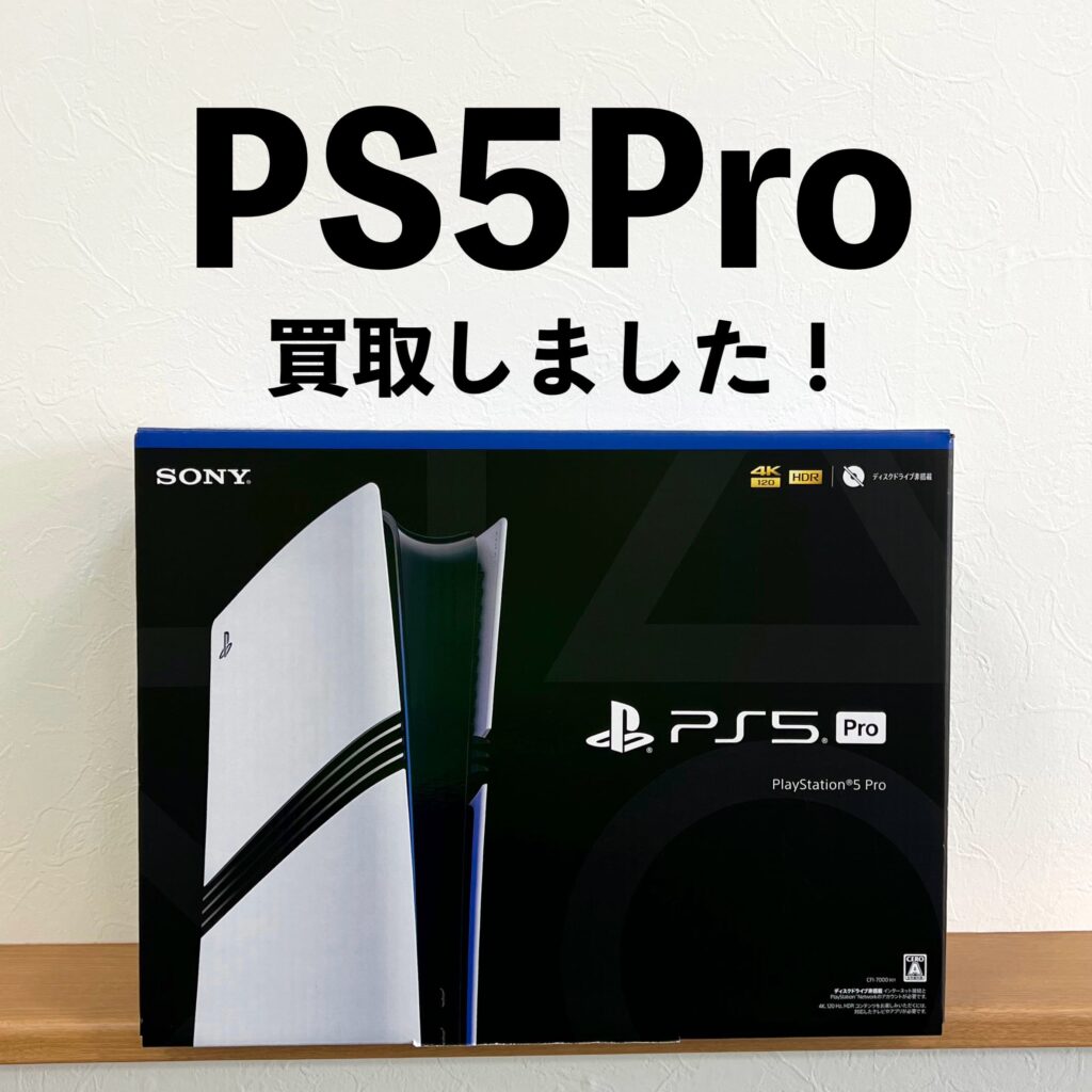 新品未開封のPS5 Pro本体｜釧路で高価買取実施中