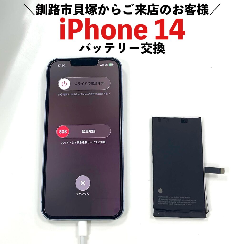 iPhoneバッテリー交換は最短30分で対応可能