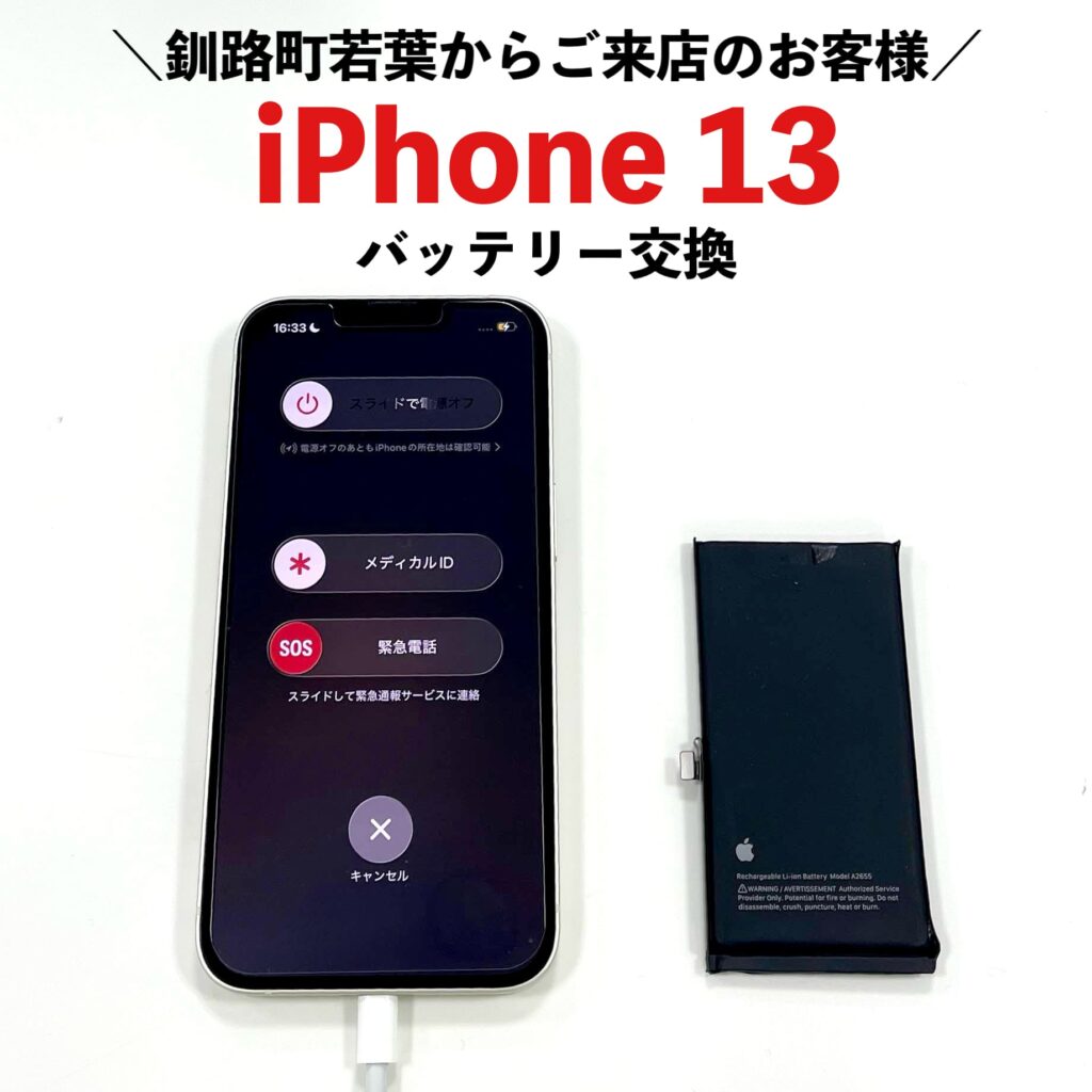 釧路でiPhone修理ならエックスモバイル釧路店