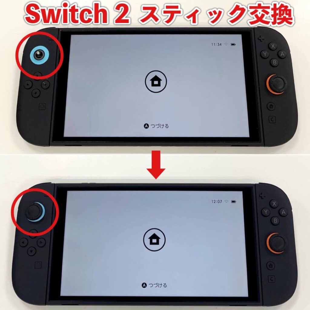 Nintendo Switch2 ジョイコンスティック交換修理 釧路