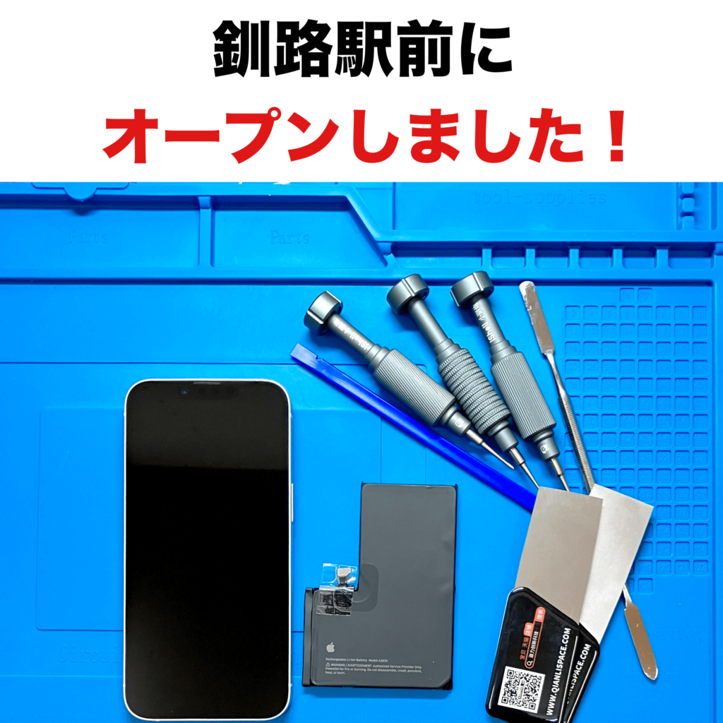 釧路駅前のエックスモバイルでiPhoneのバッテリー交換作業を終えた後の様子と取り外したバッテリー、修理工具の写真