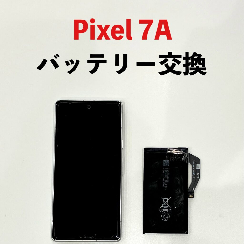 Google Pixel 7aの膨張したバッテリーを交換し本体の浮きが改善された修理後の状態