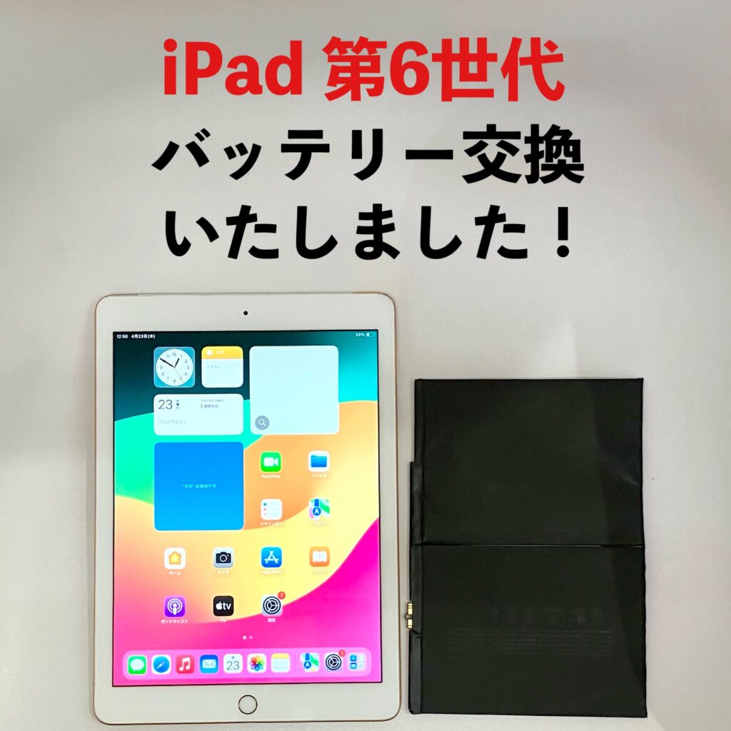 バッテリー交換後に正常起動したiPad第6世代の状態