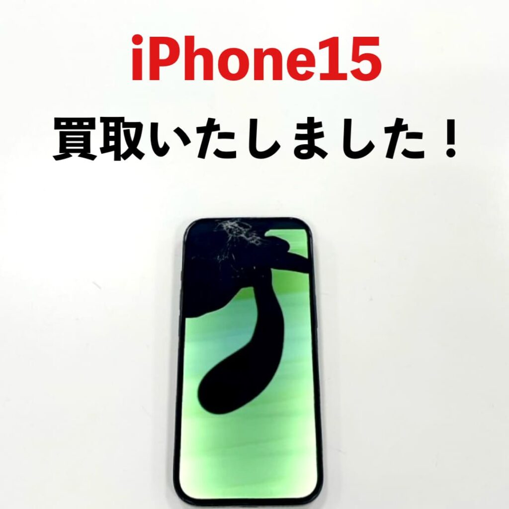画面割れと液漏れがあるiPhone15の買取端末の状態写真