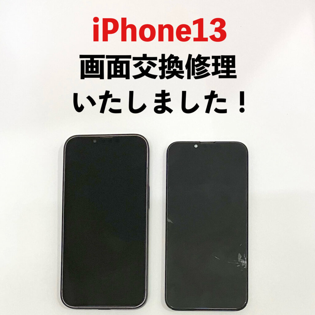 iPhone13の画面交換修理後の状態