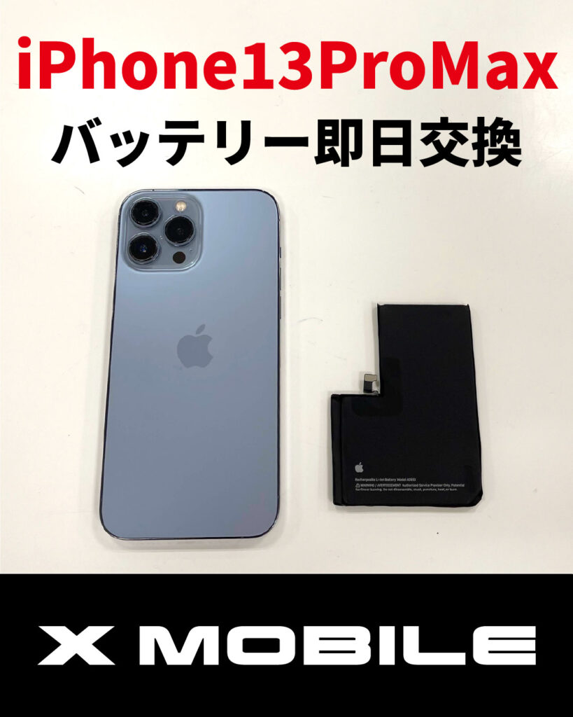 iPhone13ProMax バッテリー交換 作業風景