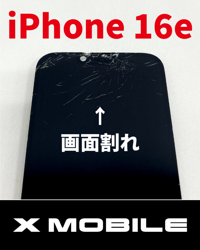 釧路でiPhone16eの画面割れ修理後 液晶交換でキレイに復旧