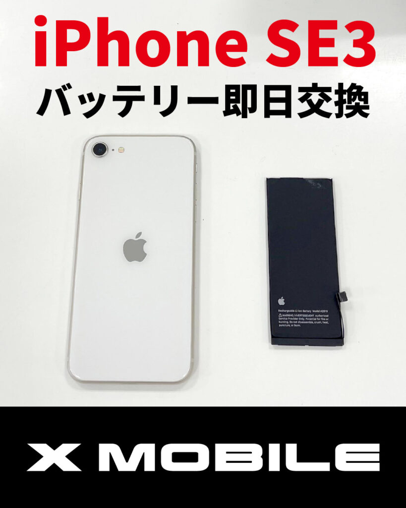 iPhoneSE3 電池交換 釧路の修理店