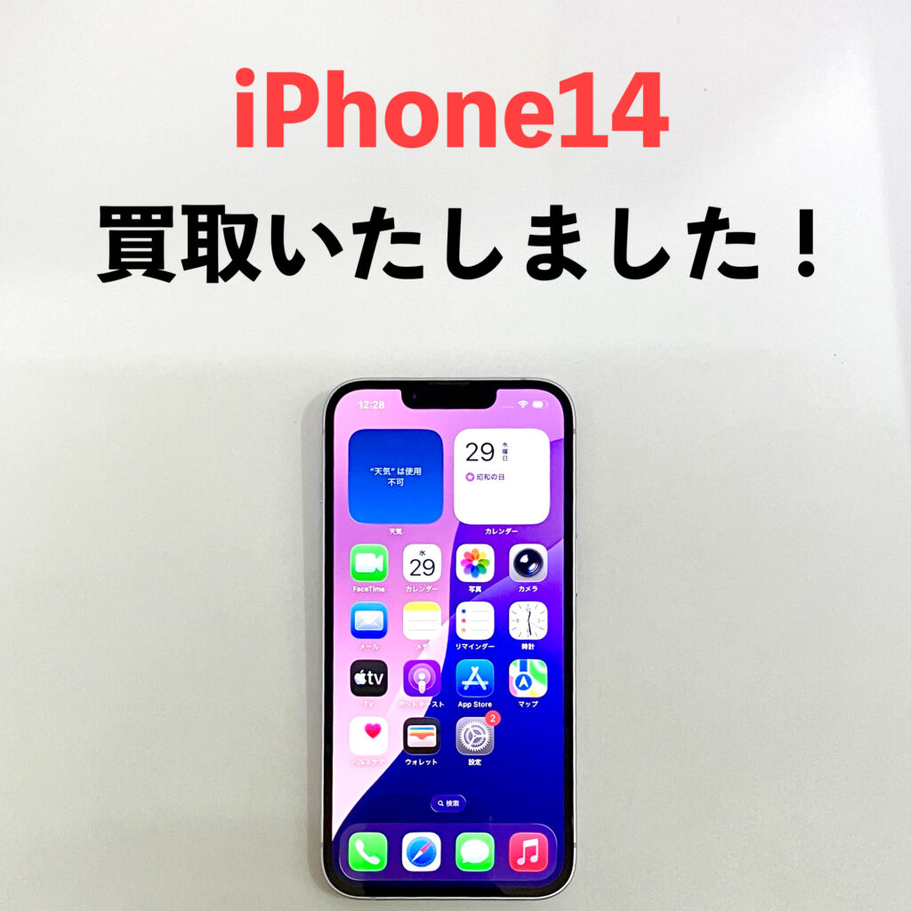 買取したiPhone14の端末外観
