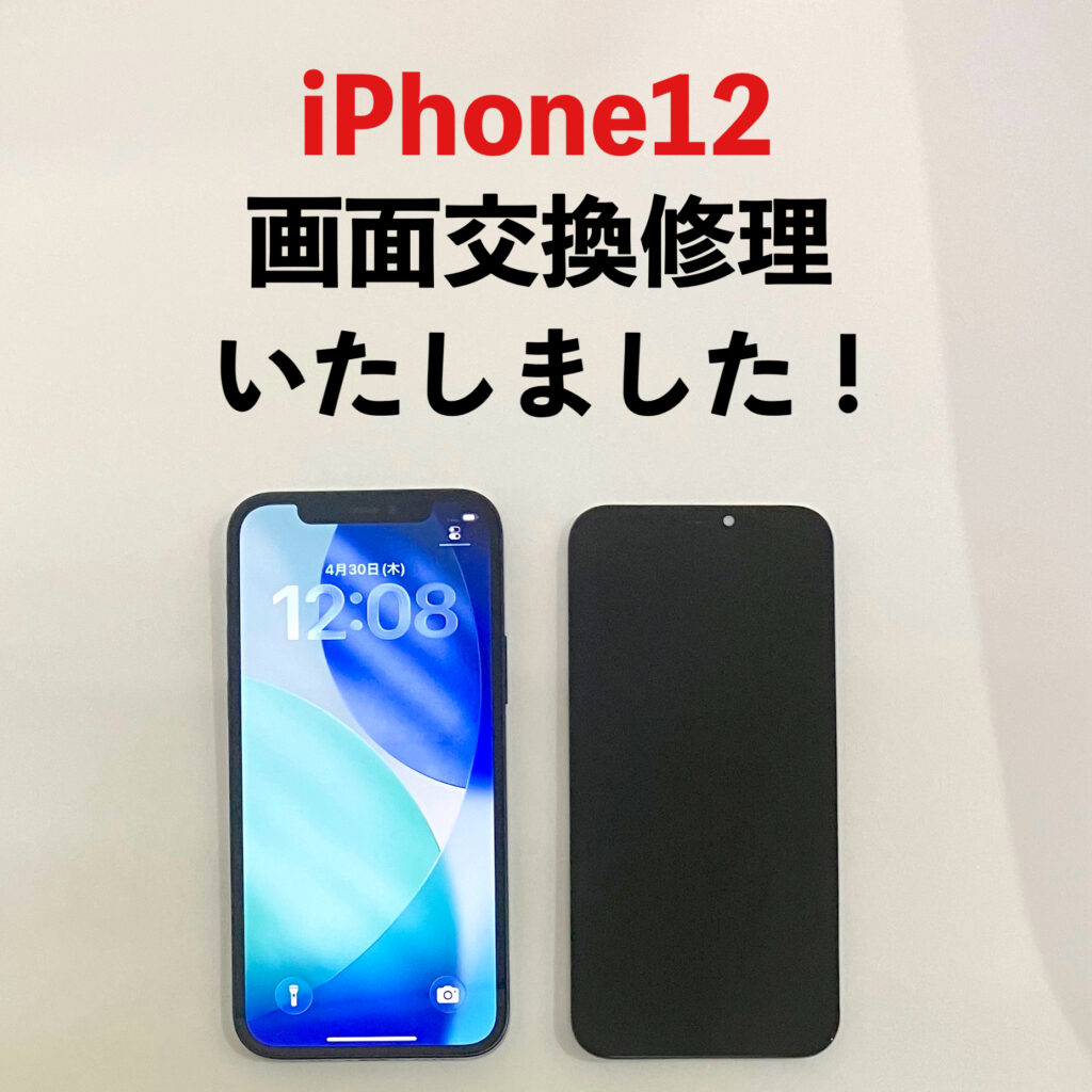 表示不良が発生したiPhone12の画面交換修理後の状態