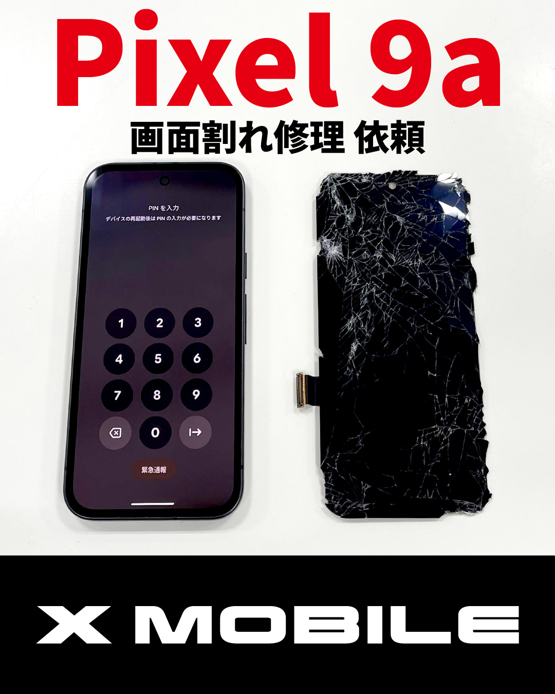 Google pixel 9a 128GB ブラック　画面割れ有り　K2072 Google Pixel 9a 画面割れ修理｜液晶交換でキレイに復旧（釧路）