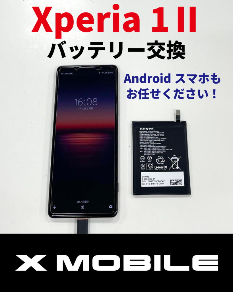 Xperia 1 IIのバッテリー交換修理中の様子（釧路のスマホ修理店）