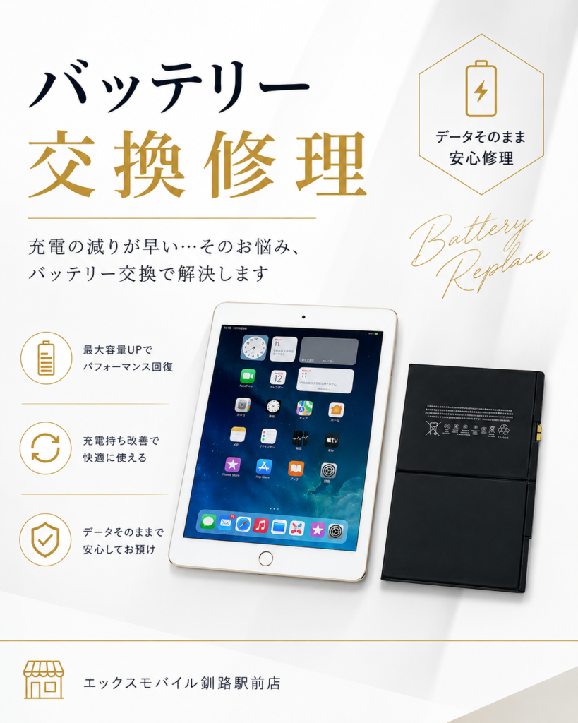 iPad5 のバッテリー交換修理後の端末写真