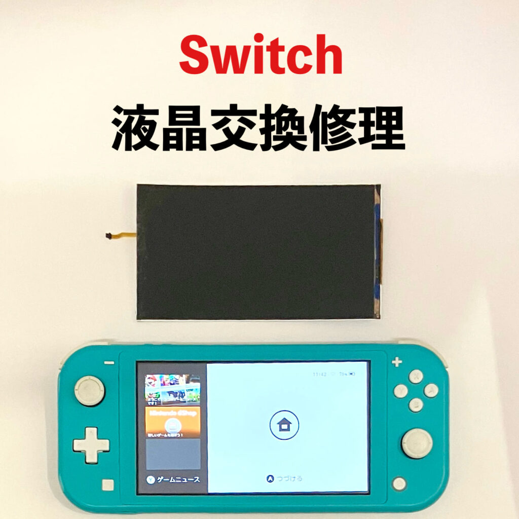 液晶交換修理後のNintendo Switch本体｜画面表示が正常に戻った状態