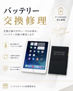 iPad第5世代バッテリー交換修理事例｜エックスモバイル釧路駅前店