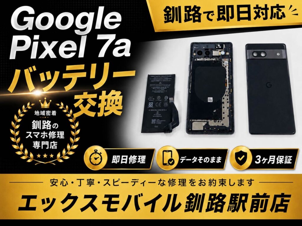 Google Pixel 7a のバッテリー交換修理を行っている様子。充電の減りが早い症状を改善したAndroidスマホ修理事例。