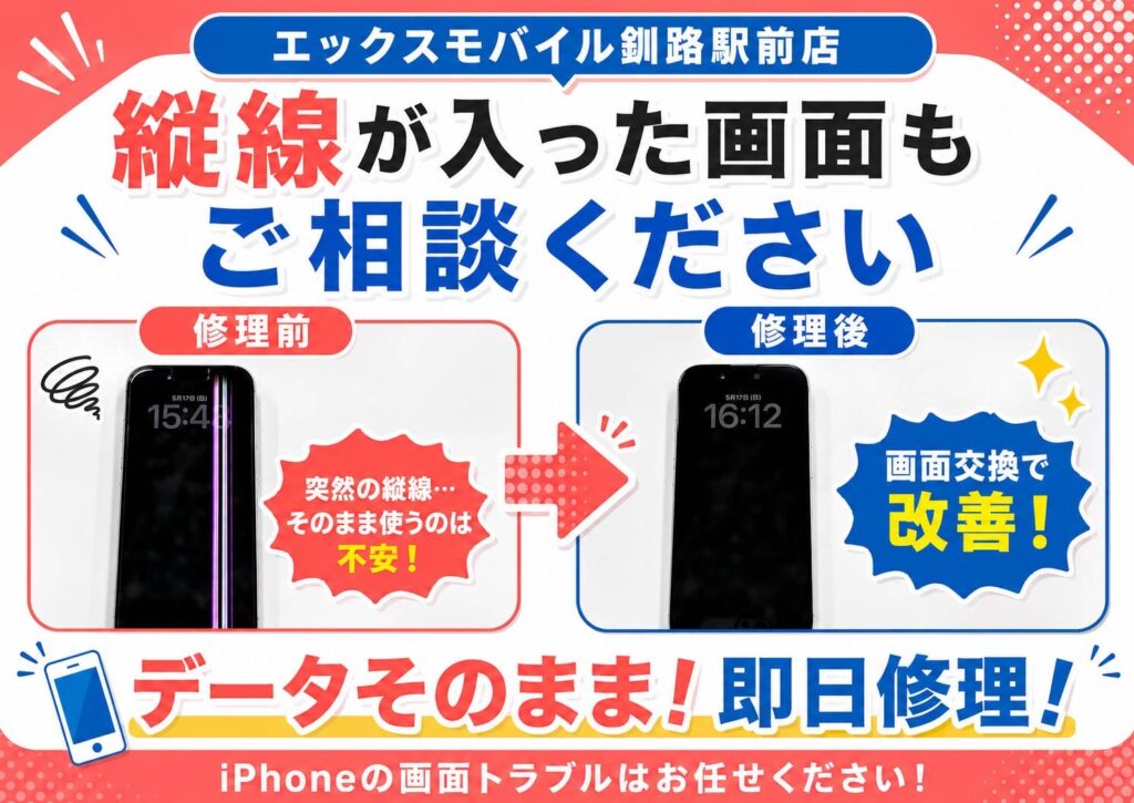 iPhone画面に縦線が入った症状の画面修理イメージ