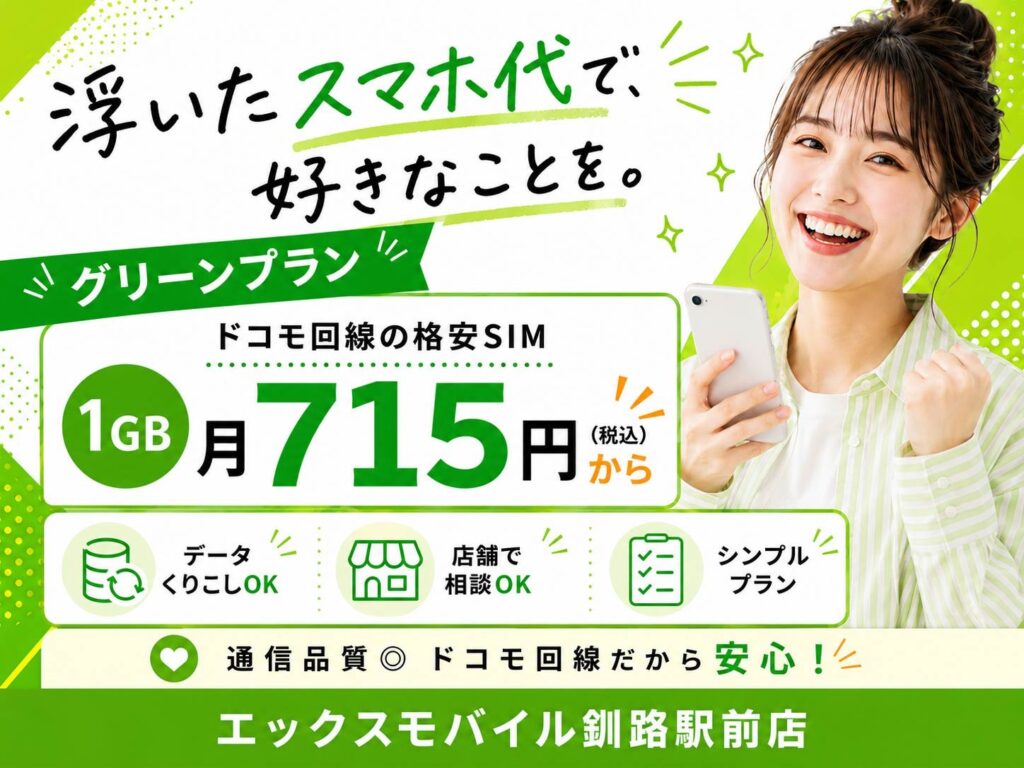グリーンプラン紹介画像