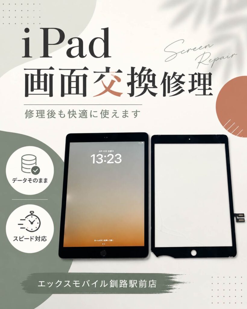 iPadの画面交換修理後の端末と取り外した割れたフロントパネルを並べた修理事例写真【エックスモバイル釧路駅前店】