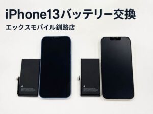 釧路市からご来店のお客様よりご依頼いただいたiPhone13 2台のバッテリー交換修理事例