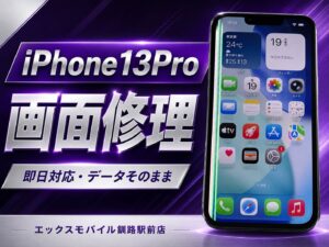 エックスモバイル釧路駅前店で行ったiPhone13Pro画面交換修理の画像です。