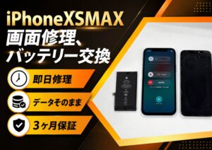 iPhoneXSMAXの画面交換とバッテリー交換修理の画像です。