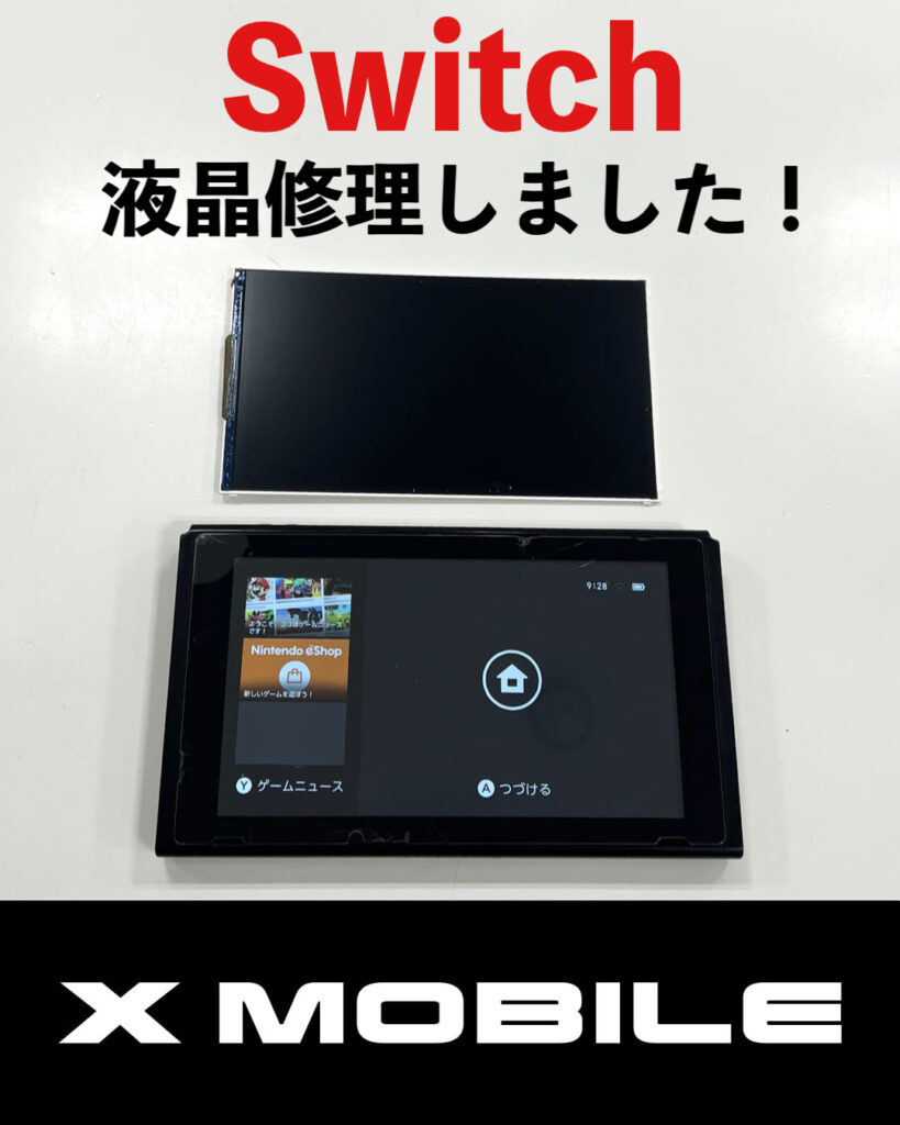 Nintendo Switchの液晶交換修理で画面の線が改善された事例（釧路エックスモバイル）