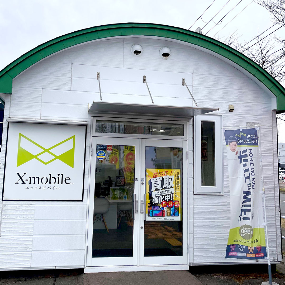 エックスモバイル釧路店の店舗外観