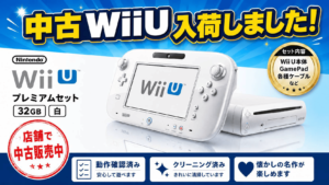中古のWiiUを入荷した紹介画像
