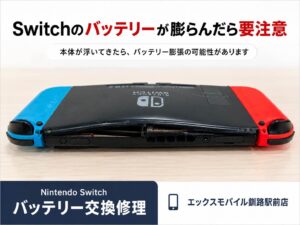 Switchのバッテリーが膨らみ背面を押している危険な状態の画像