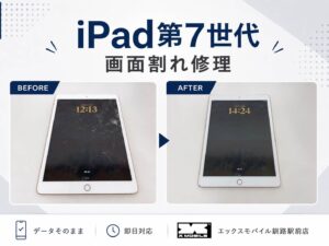 iPad第7世代の画面割れ修理ビフォーアフター画像